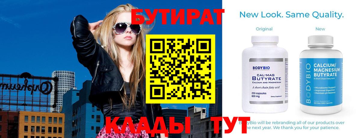 Бутират BDO 33%  Вход с VPN  БУТИРАТ  Родники 