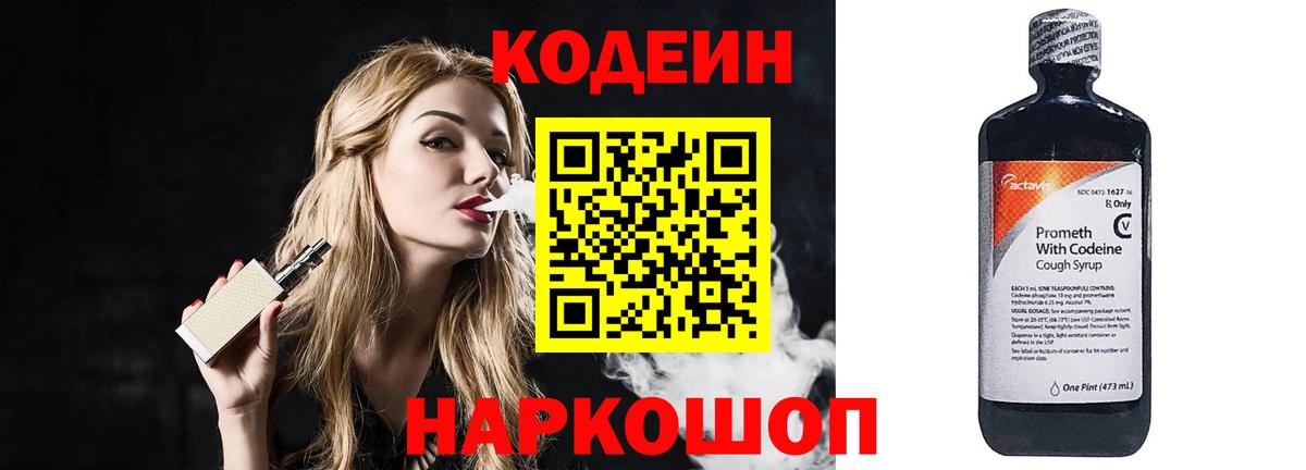 Кодеиновый сироп Lean напиток Lean (лин) Родники