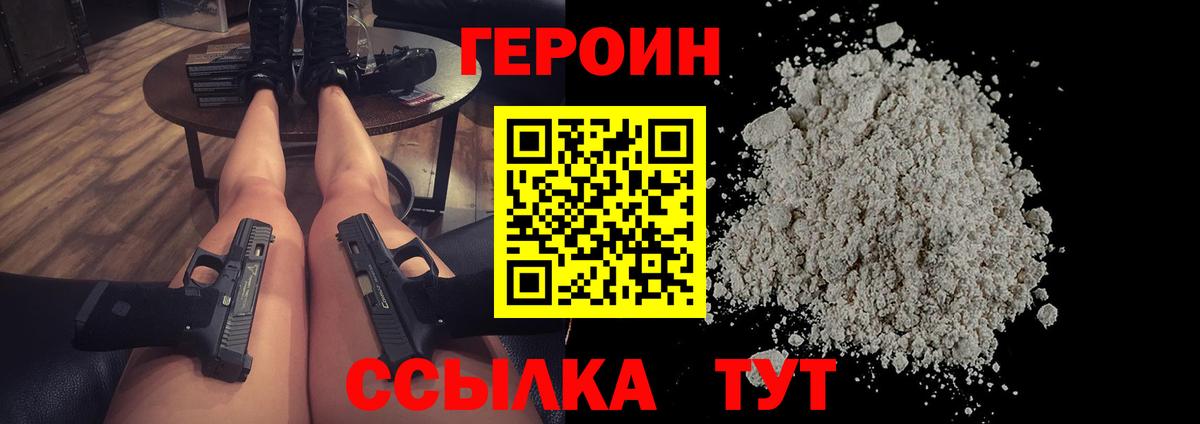 Родники  ГЕРОИН белый  Вход с VPN 