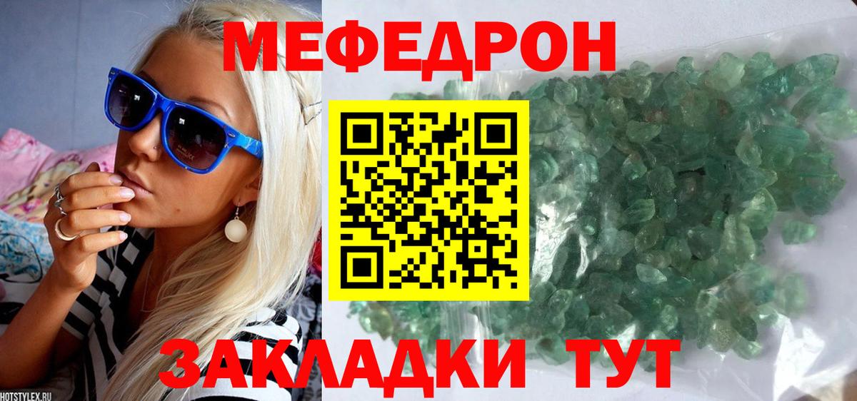МЯУ-МЯУ мяу мяу  Мефедрон  Родники  МЕФ  МЯУ-МЯУ кристаллы  Вход с VPN 